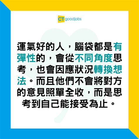 增強工作運|【職場貼士】運氣比努力更重要？5種方法增強運氣 助。